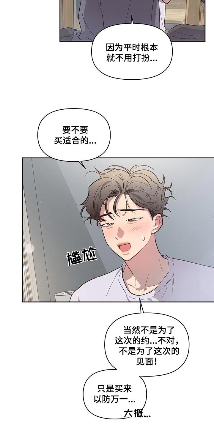 脑海中的隐情第一季结局漫画,第31话4图