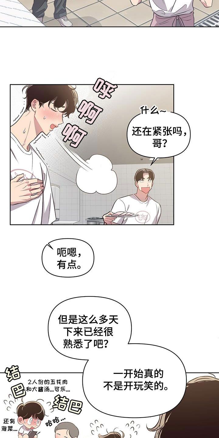 头发的秘密漫画双男主漫画,第27话4图