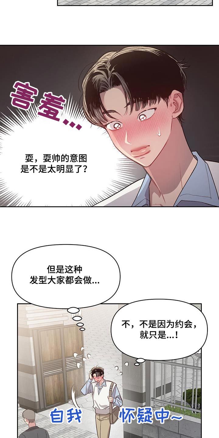 脑海中的隐情完整版漫画,第34话4图