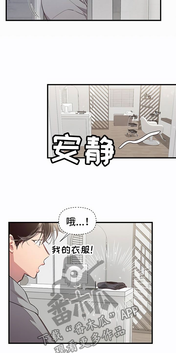 脑海中的隐情第一季结局漫画,第5话2图