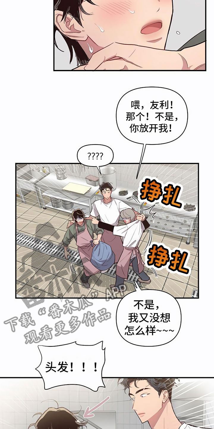 脑海中的记忆漫画,第6话3图