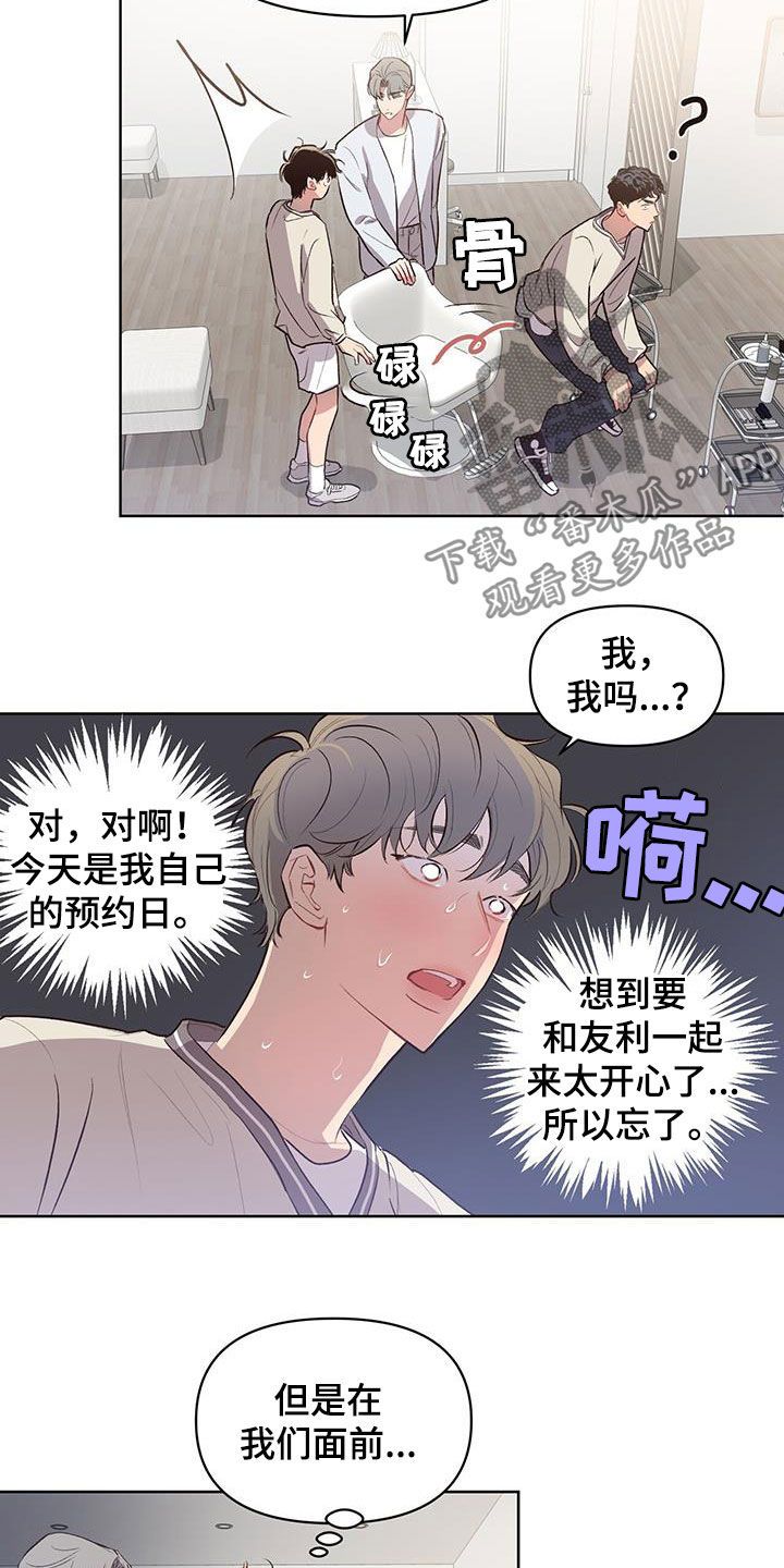 脑海中的隐情/发内隐情[doge漫画,第29话4图