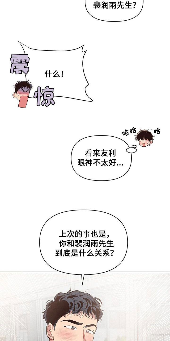 脑海中什么意思漫画,第41话2图