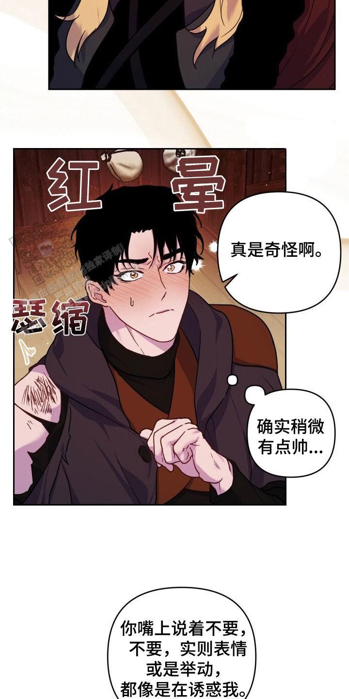 生命之花的灵性法则在线阅读漫画,第16话2图