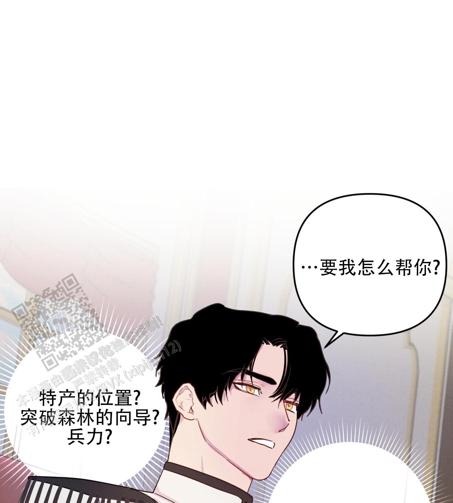 生命之花全息疗愈漫画,第4话1图