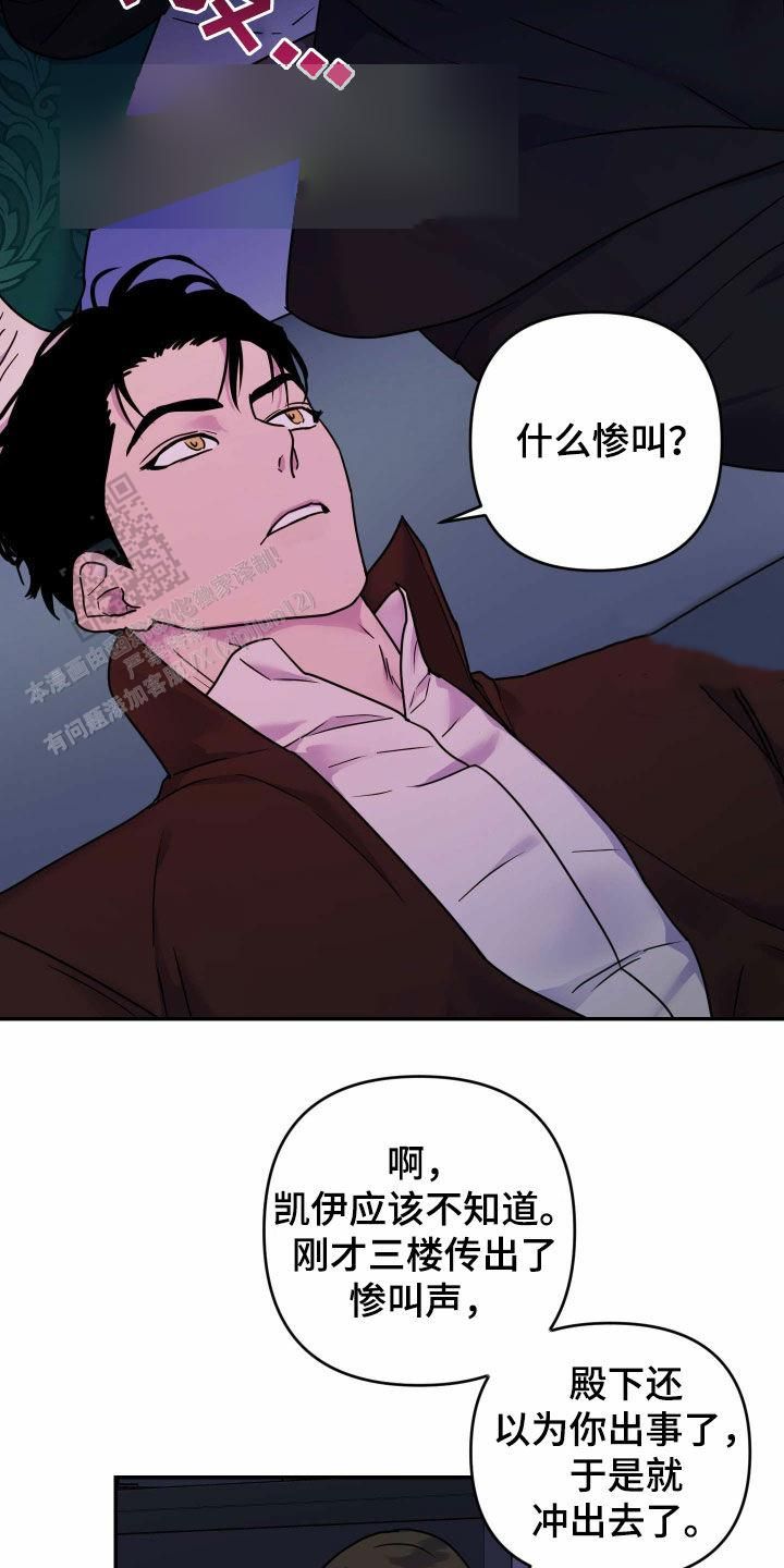 生命之花什么葵漫画,第32话1图