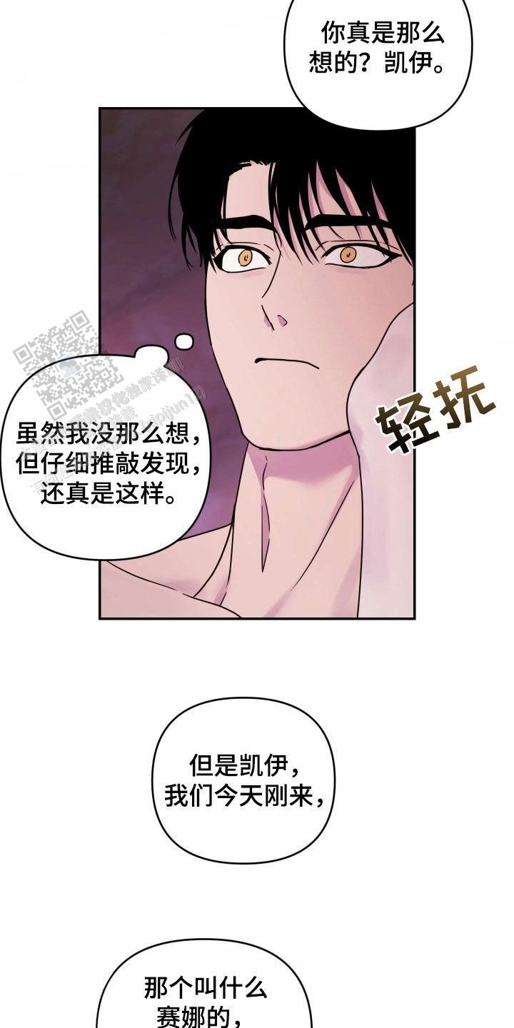 生命之花健康管理有限公司漫画,第35话5图