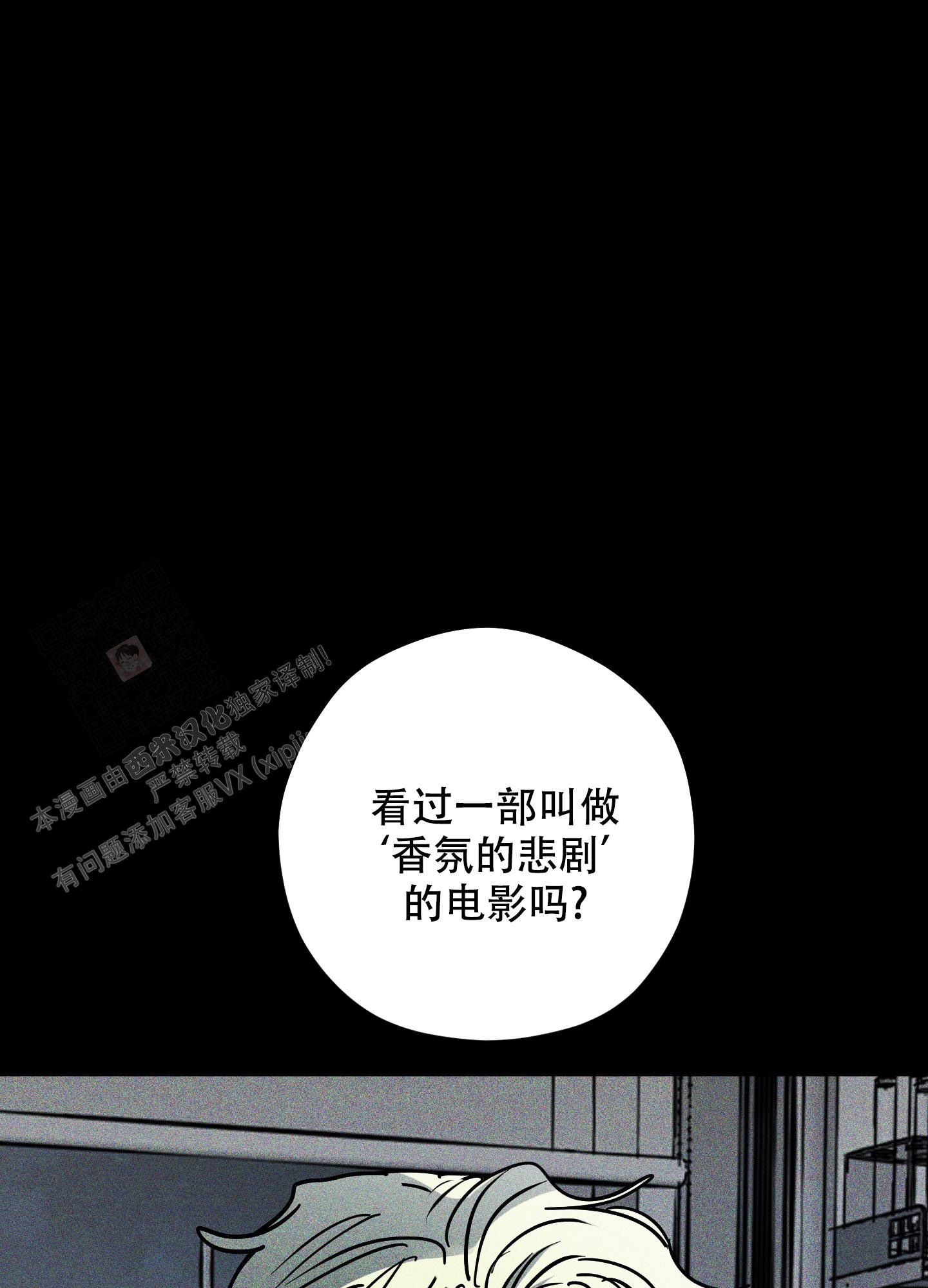 巴黎邂逅眼影漫画,第11话4图