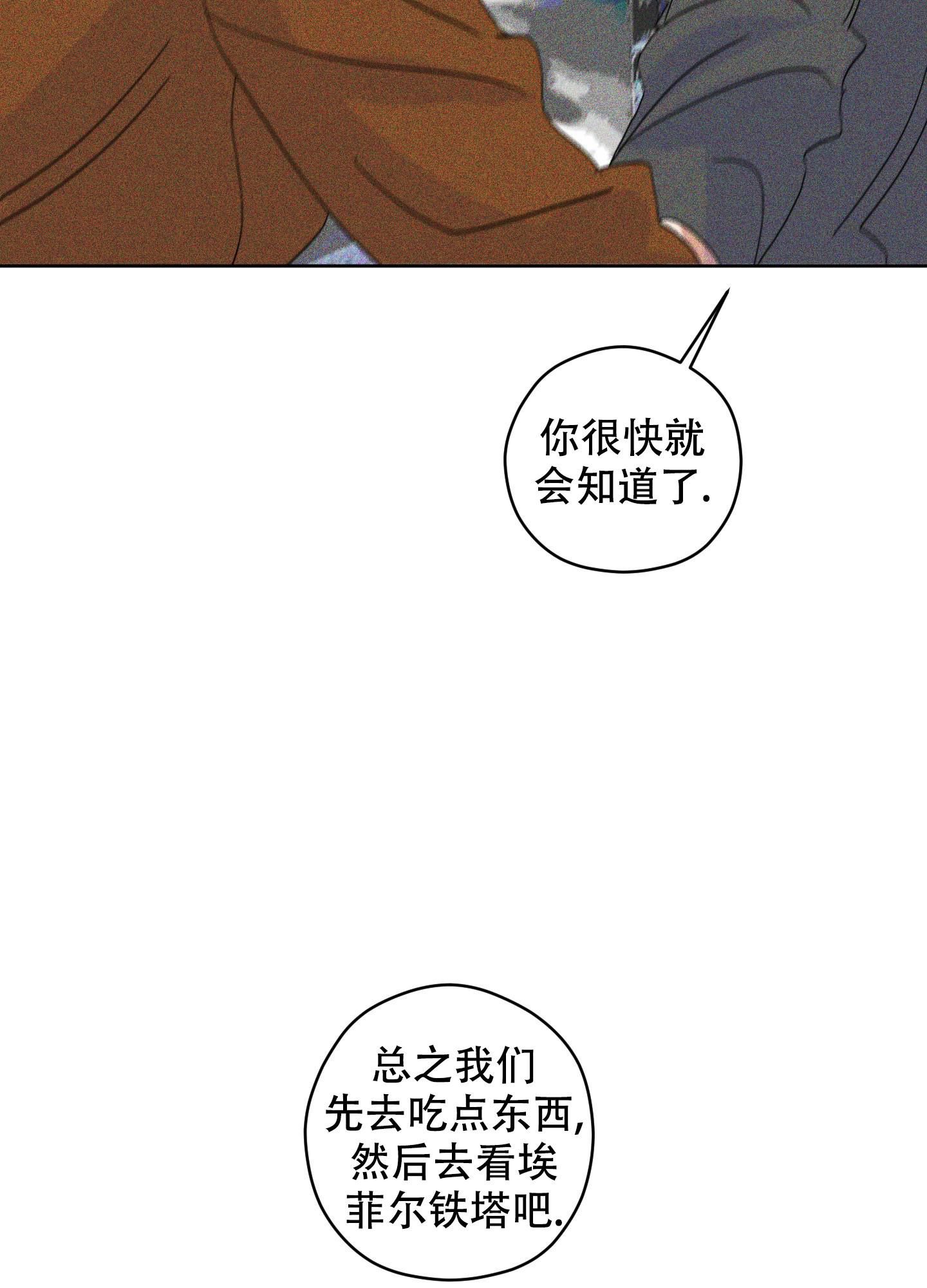 巴黎邂逅是什么香味漫画,第16话2图