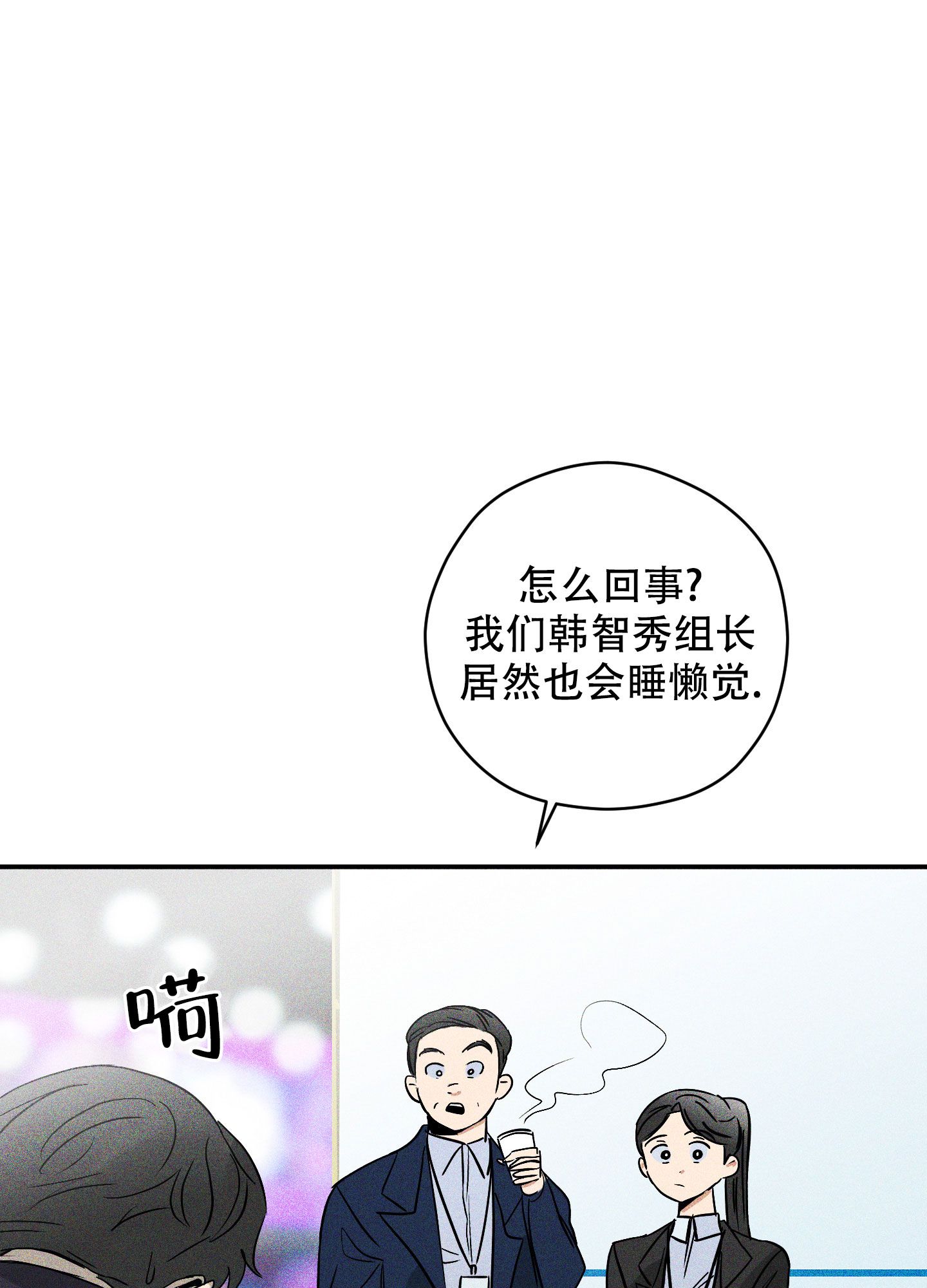 巴黎协定全称漫画,第3话3图