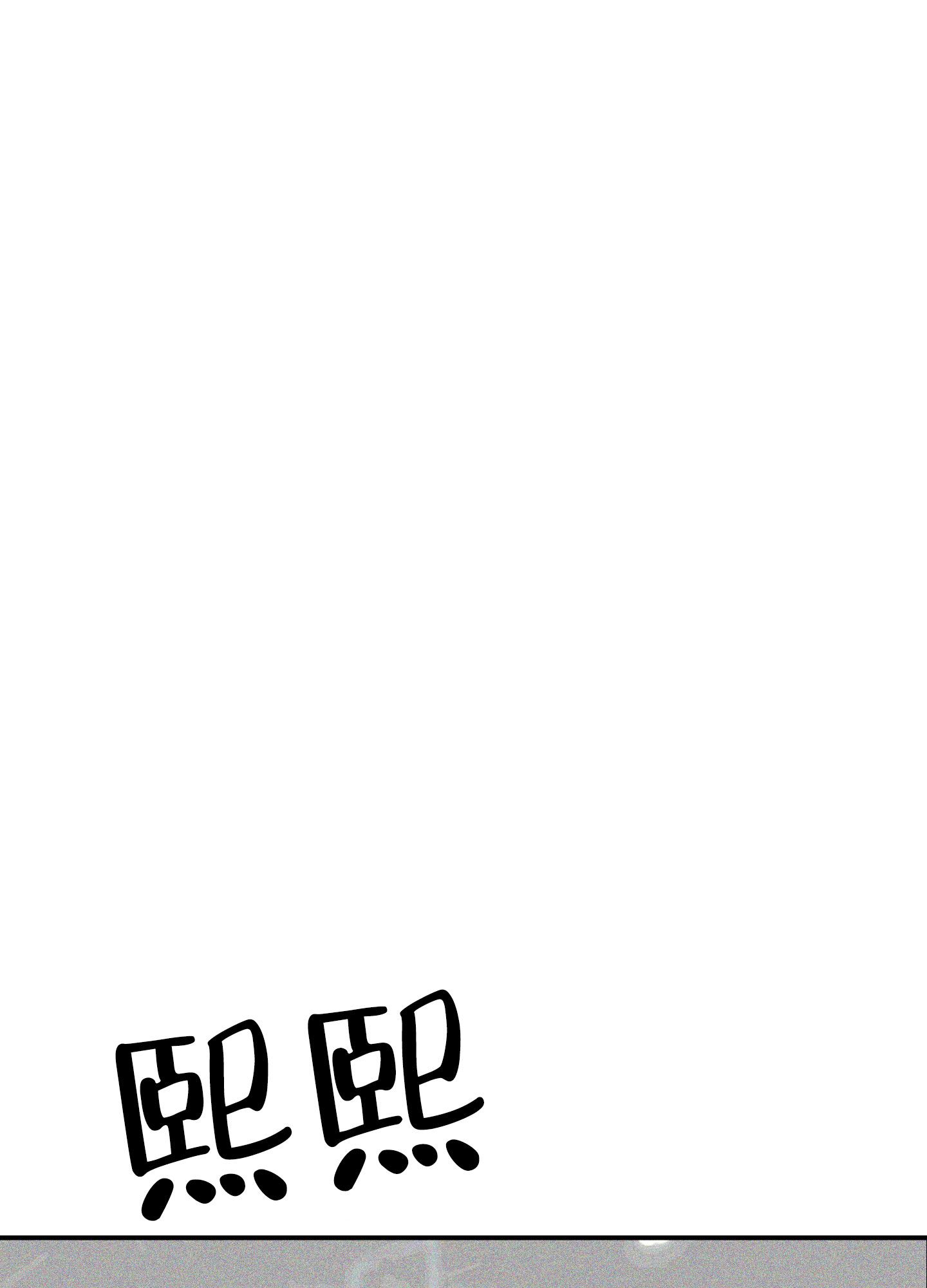 巴黎协定全称漫画,第3话1图