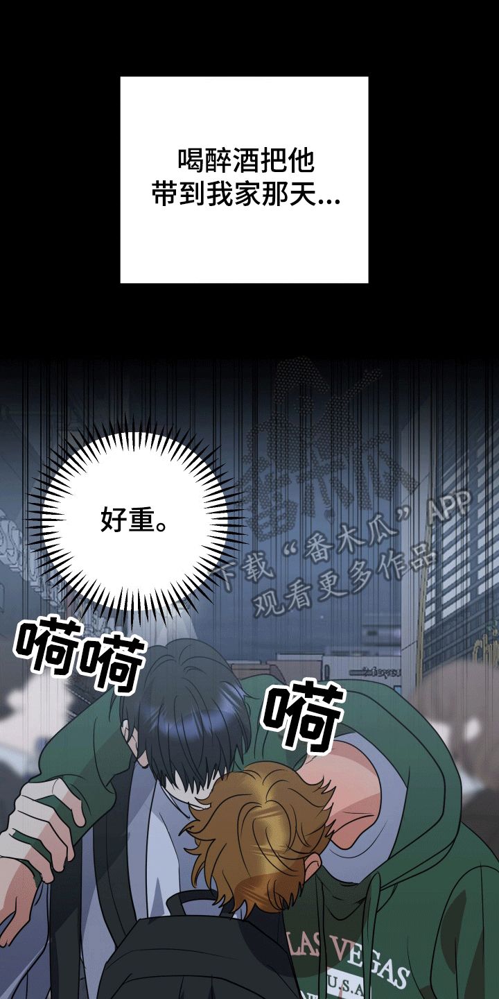 你是我的焦点漫画,第10话1图