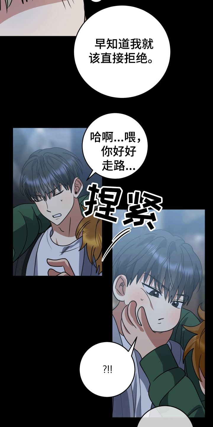 你是我的焦点漫画,第10话3图