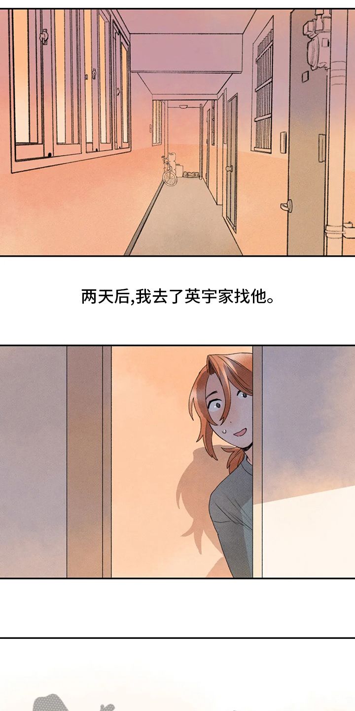 迈出第一步漫画,第40话3图