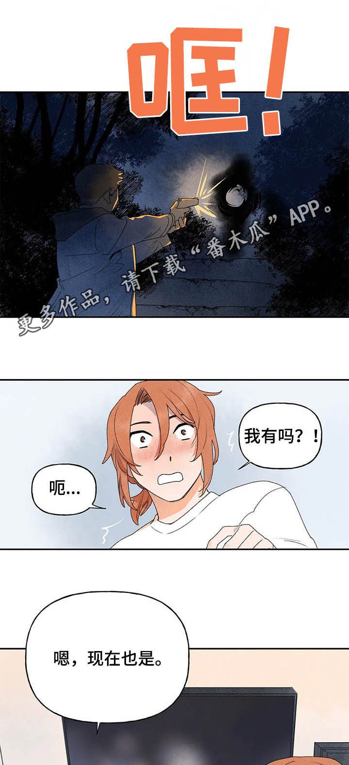 迈出第一步才知道自己走多远了800字漫画,第23话1图