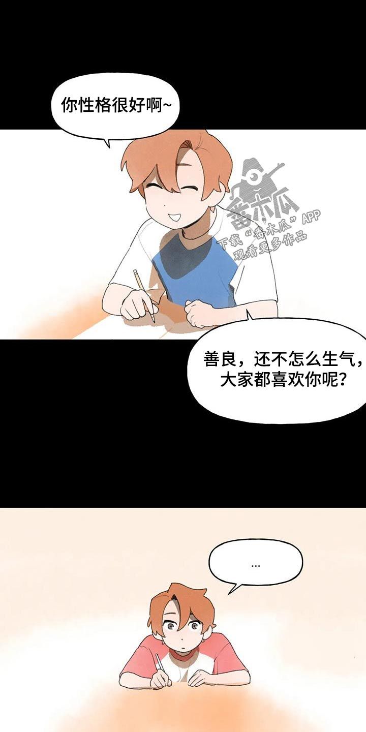 迈出第一步才知道自己走多远了800字漫画,第106话2图