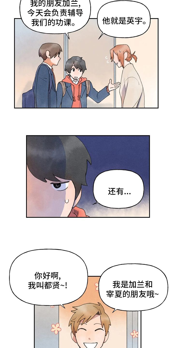 迈出第一步漫画,第44话4图