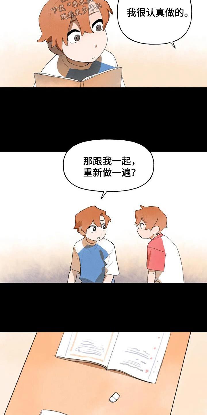 迈出第一步才知道自己走多远了800字漫画,第106话2图