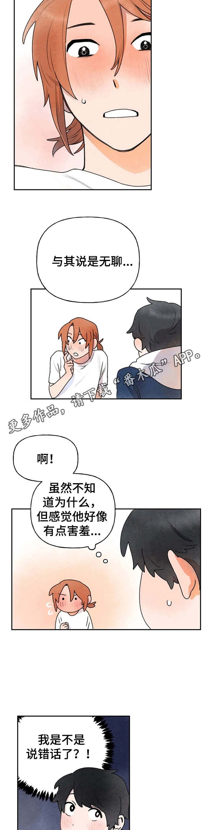 迈出第一步才知道自己走多远了800字漫画,第17话5图