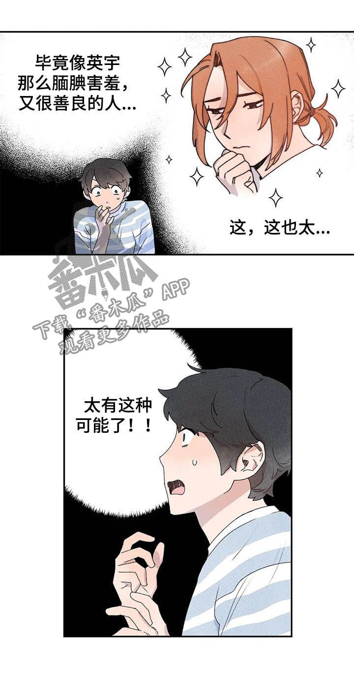 迈出第一步才知道自己走多远了800字漫画,第23话4图