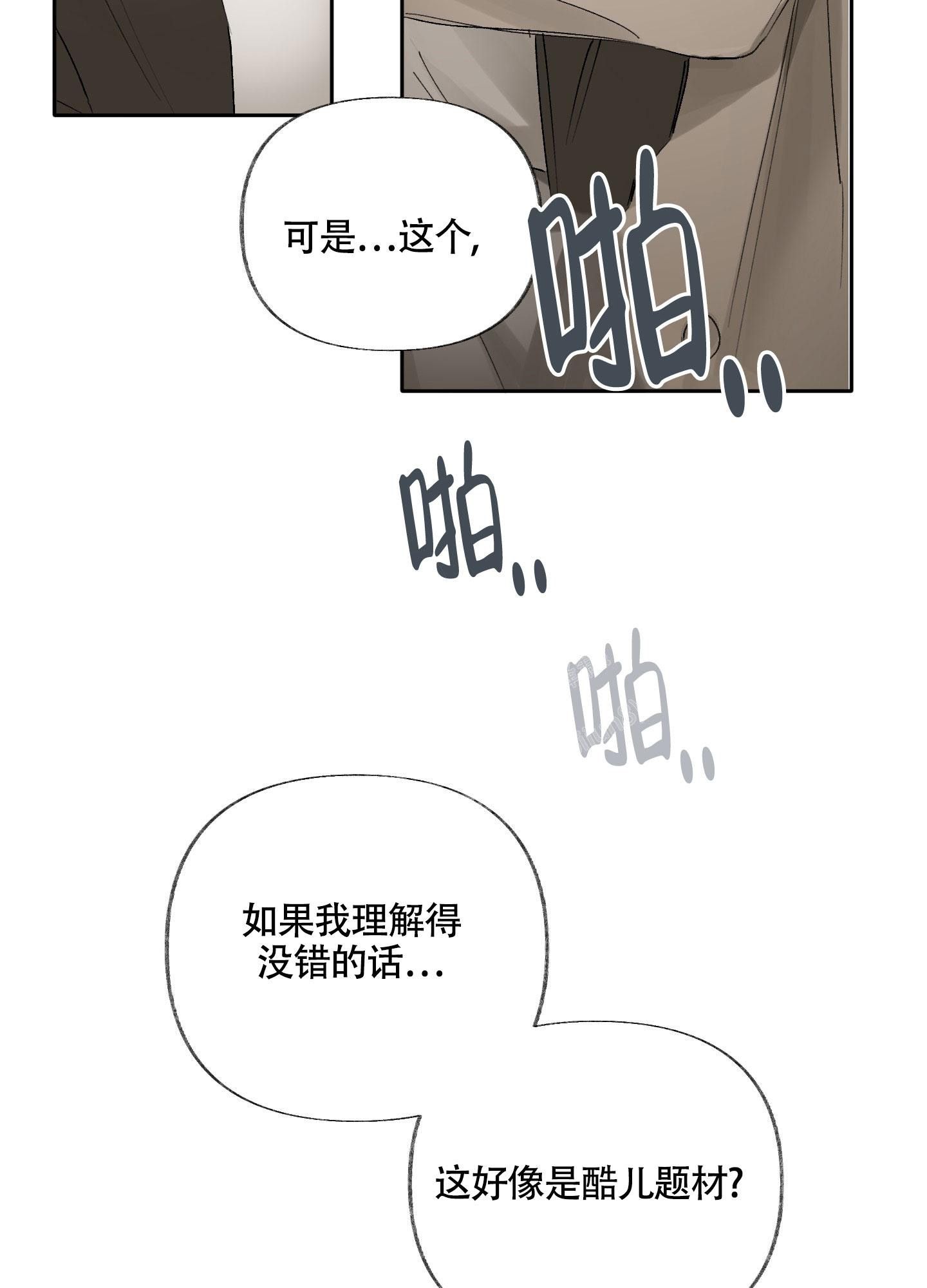 没有你的世界雨下个不停漫画,第6话4图