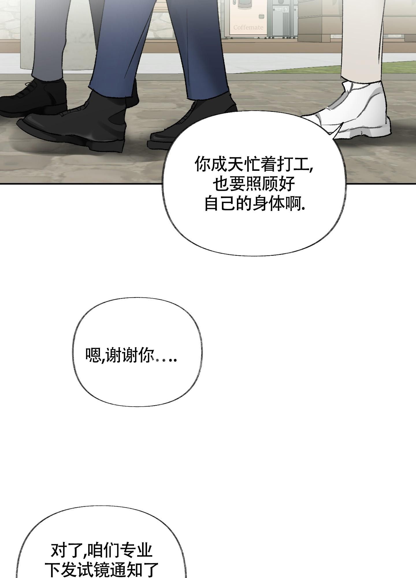 没有你的世界漫画,第10话1图