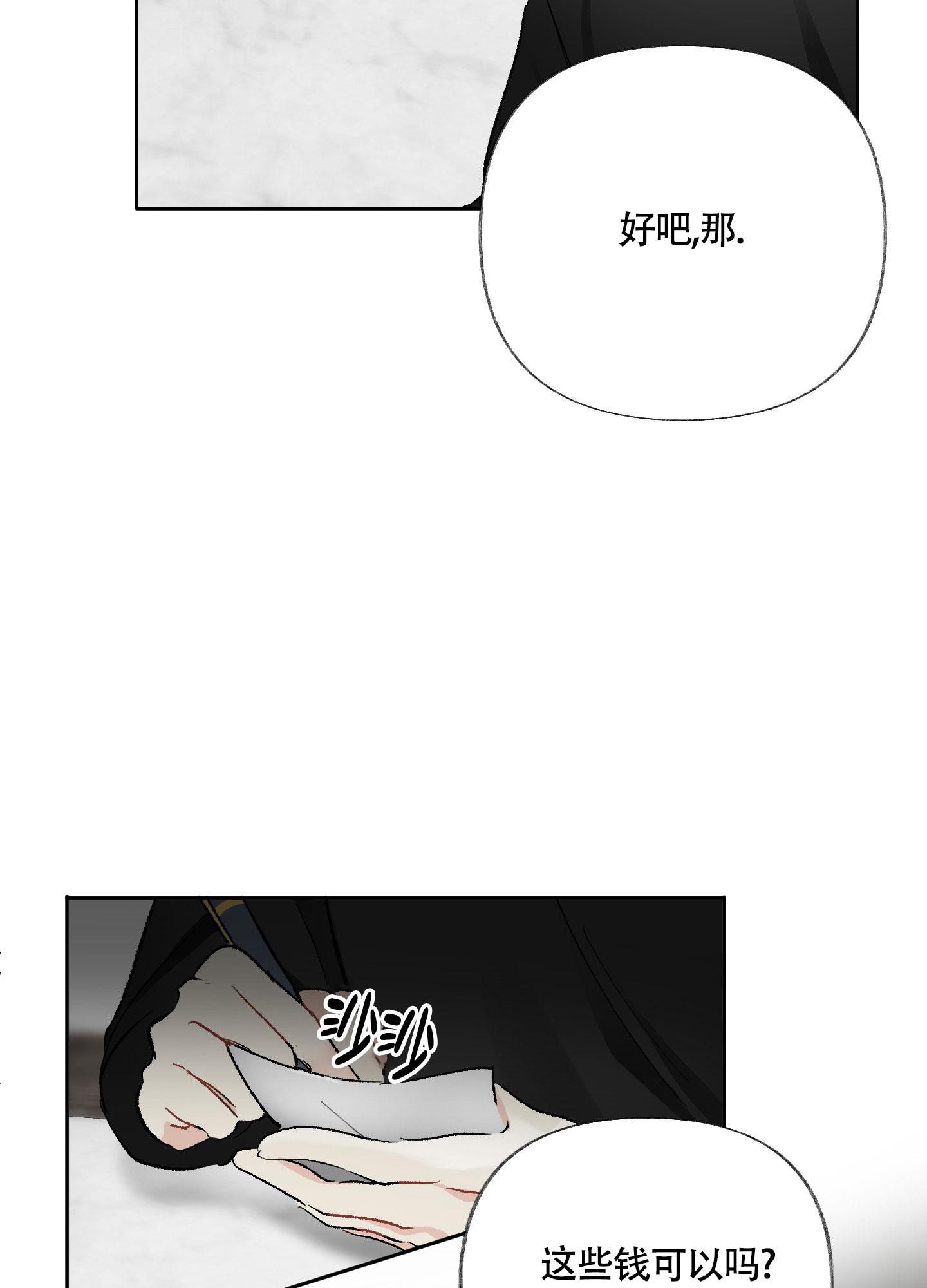 没有你的世界小说漫画,第4话2图