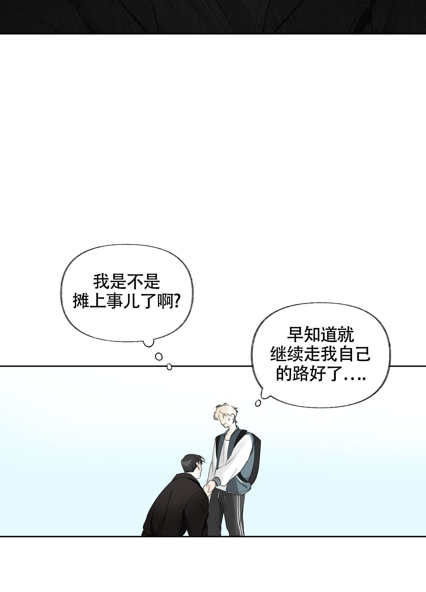 没有你的世界小说漫画,第3话5图