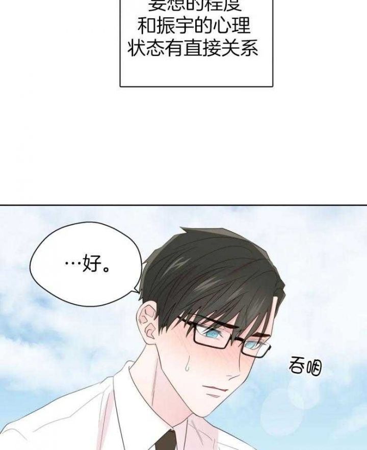 沉默男子漫画,第88话3图