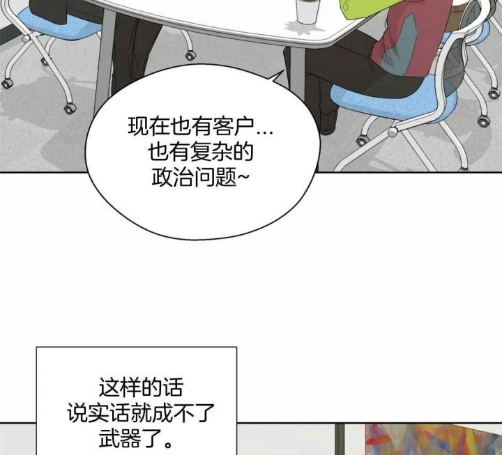 沉默男子漫画,第81话4图