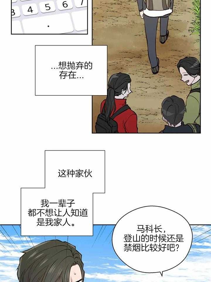 沉默男子漫画,第138话3图