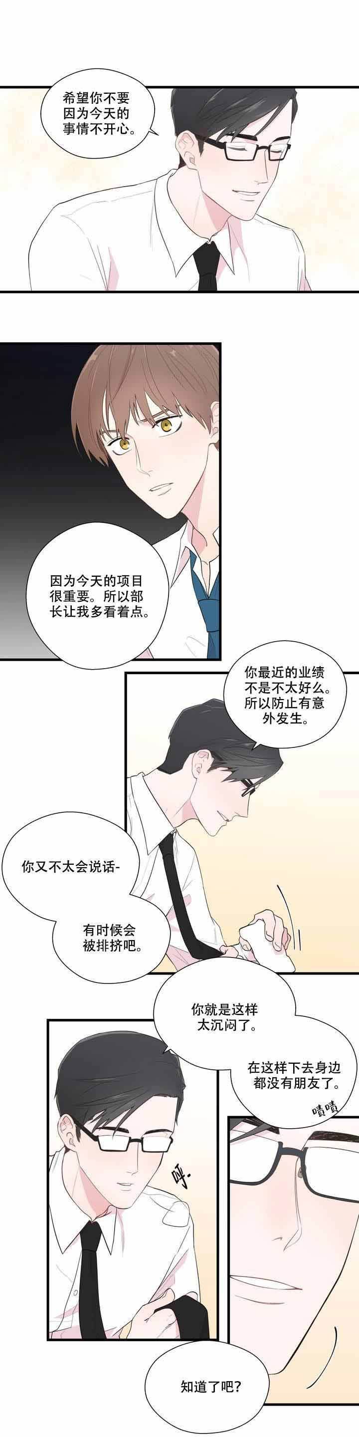 沉默男子漫画,第2话4图