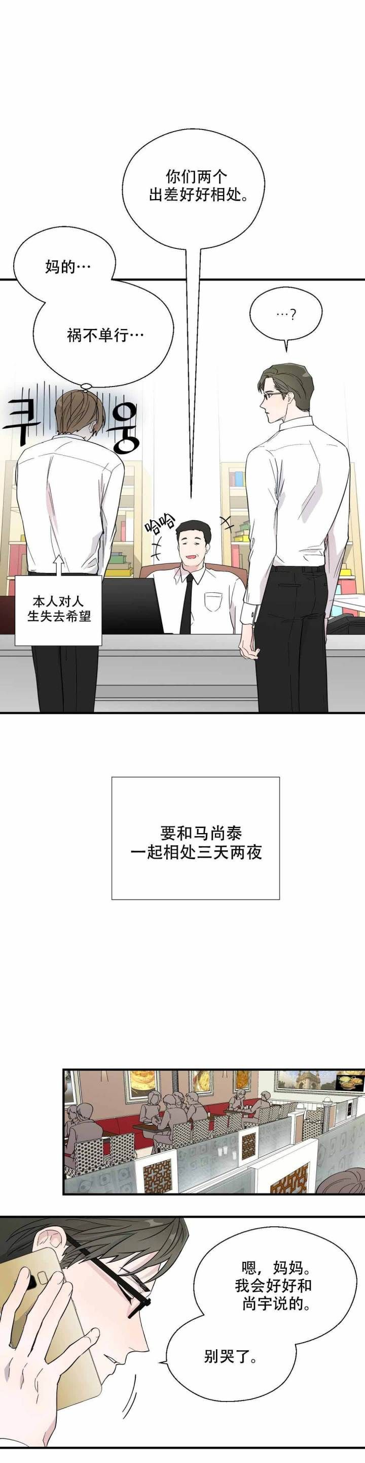 沉默男子漫画,第14话3图