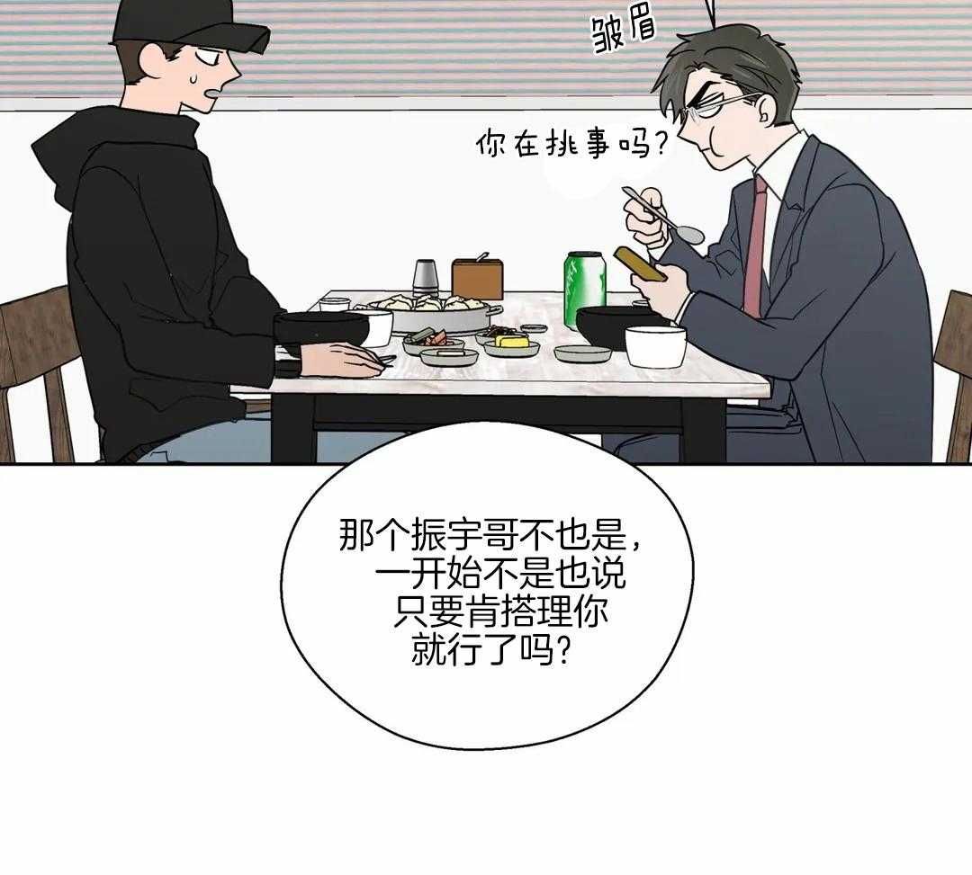 沉默男子漫画,第133话3图