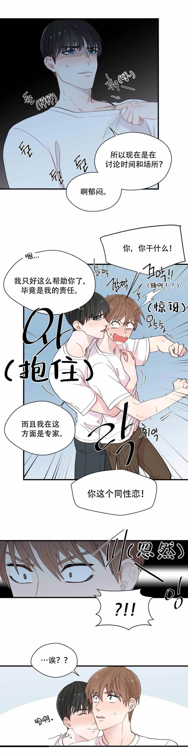 沉默男子漫画,第20话3图