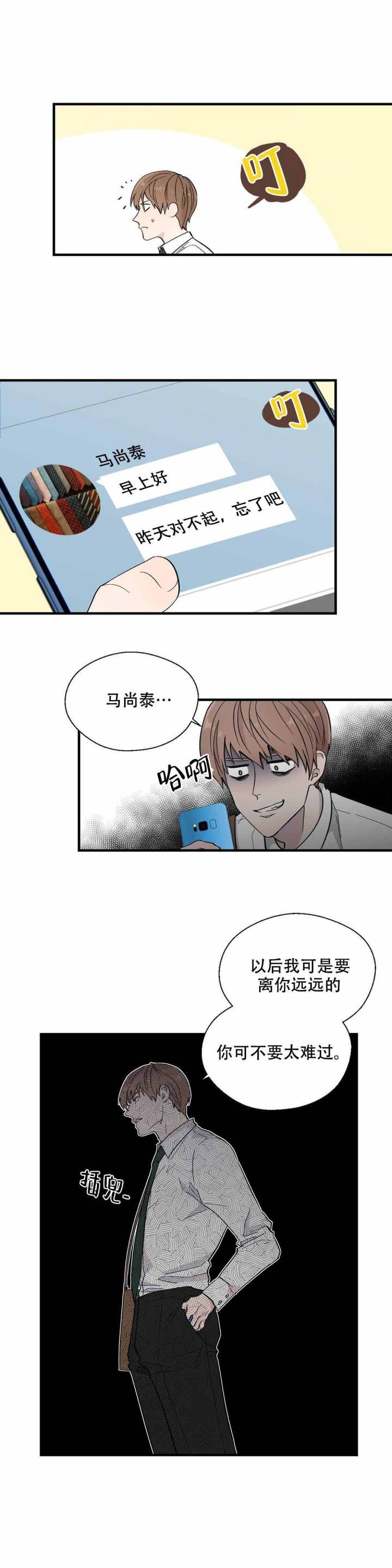 沉默男子漫画,第14话2图