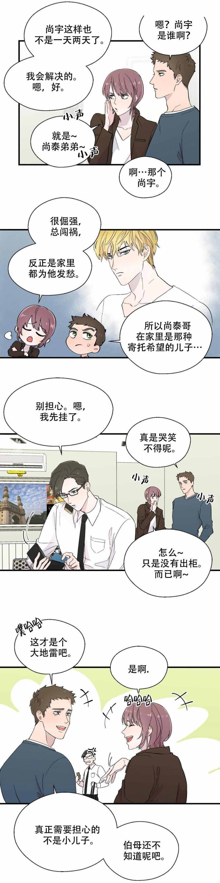 沉默男子漫画,第14话4图