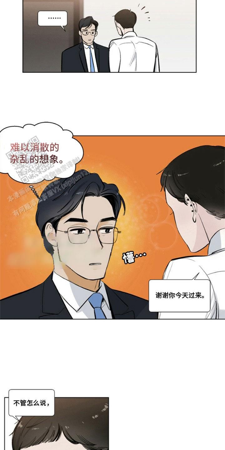 怪异面试官漫画,第4话2图