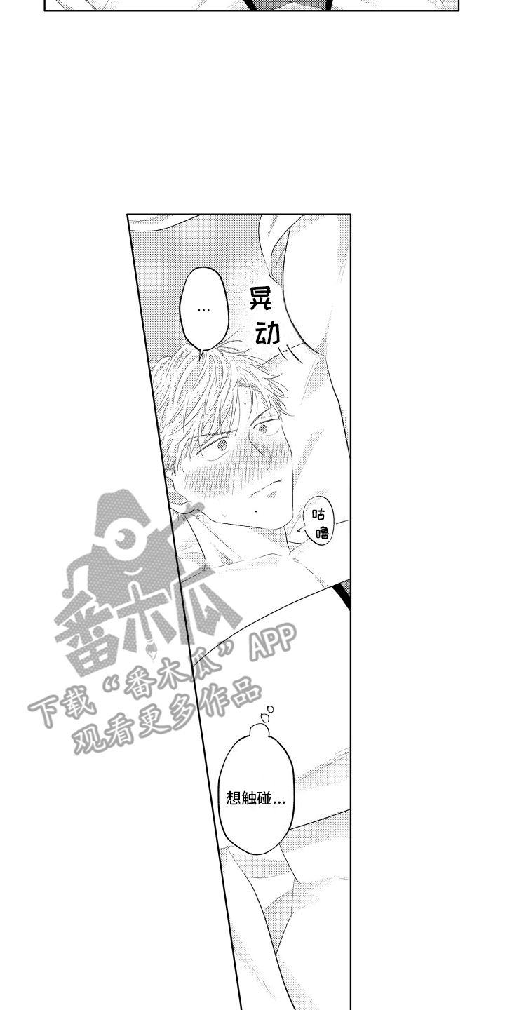 工薪族楚汉志迅雷下载mp4漫画,第13话5图