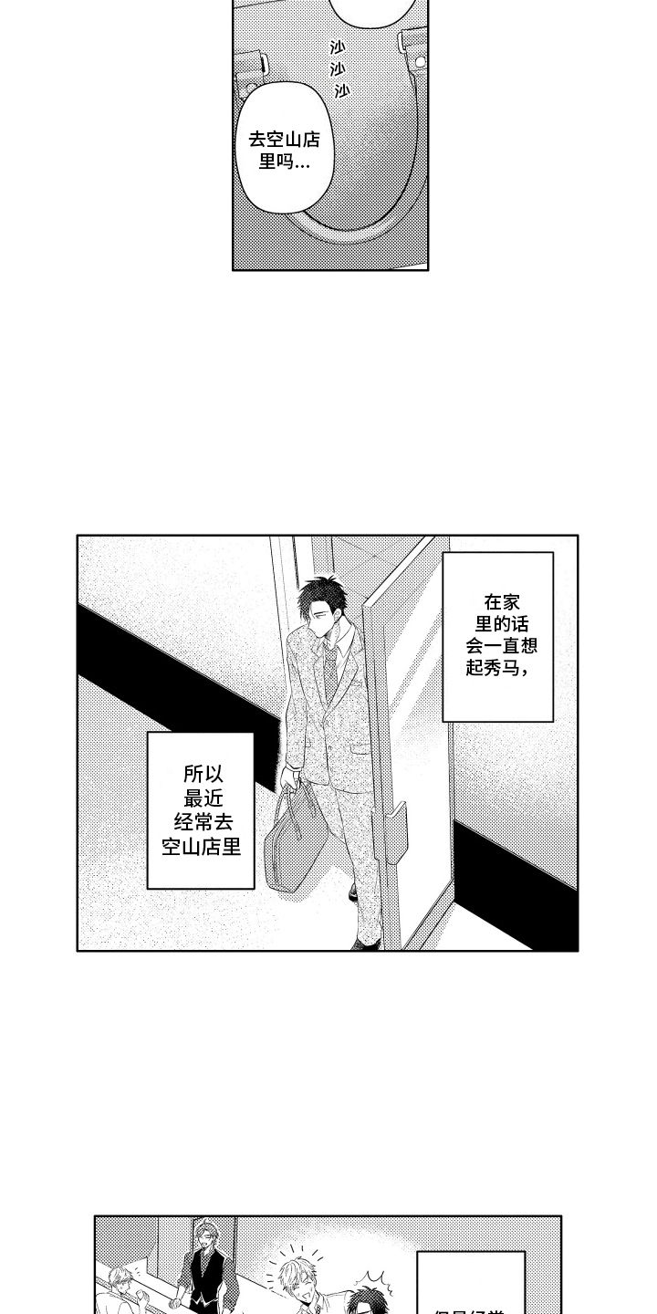 工薪族的生活现状漫画,第15话1图