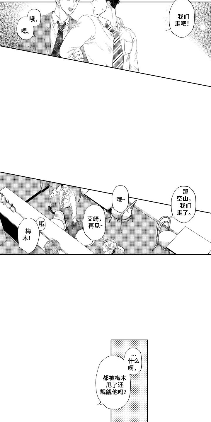 工薪阶层生活漫画,第8话5图