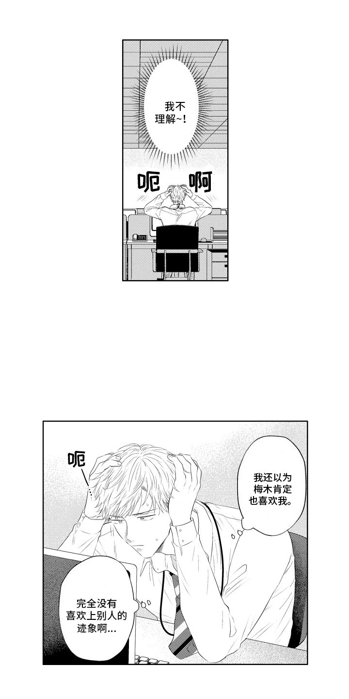 工薪阶级怎么生活漫画,第15话4图