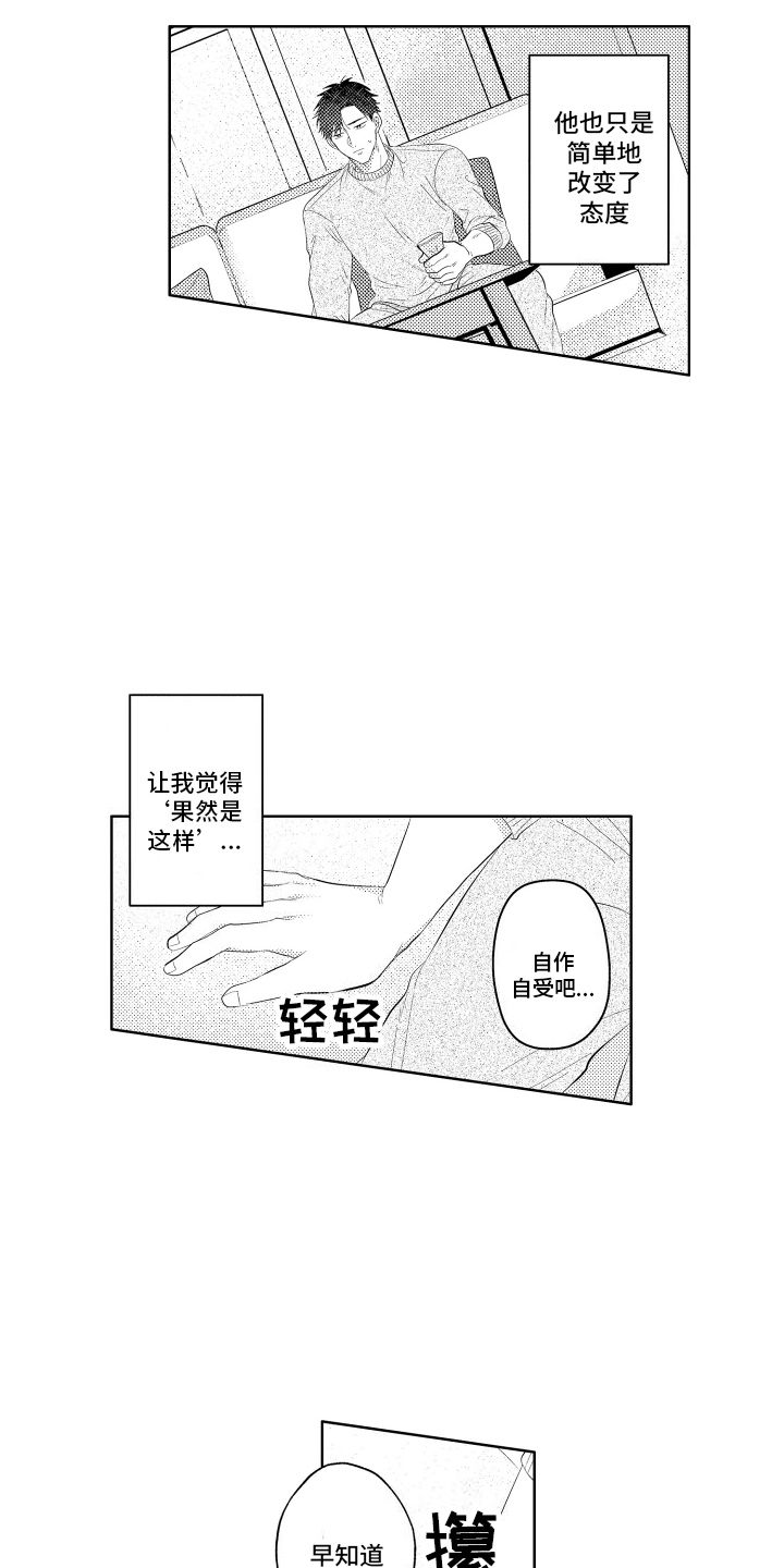 工薪族财务自由说明书漫画,第15话2图