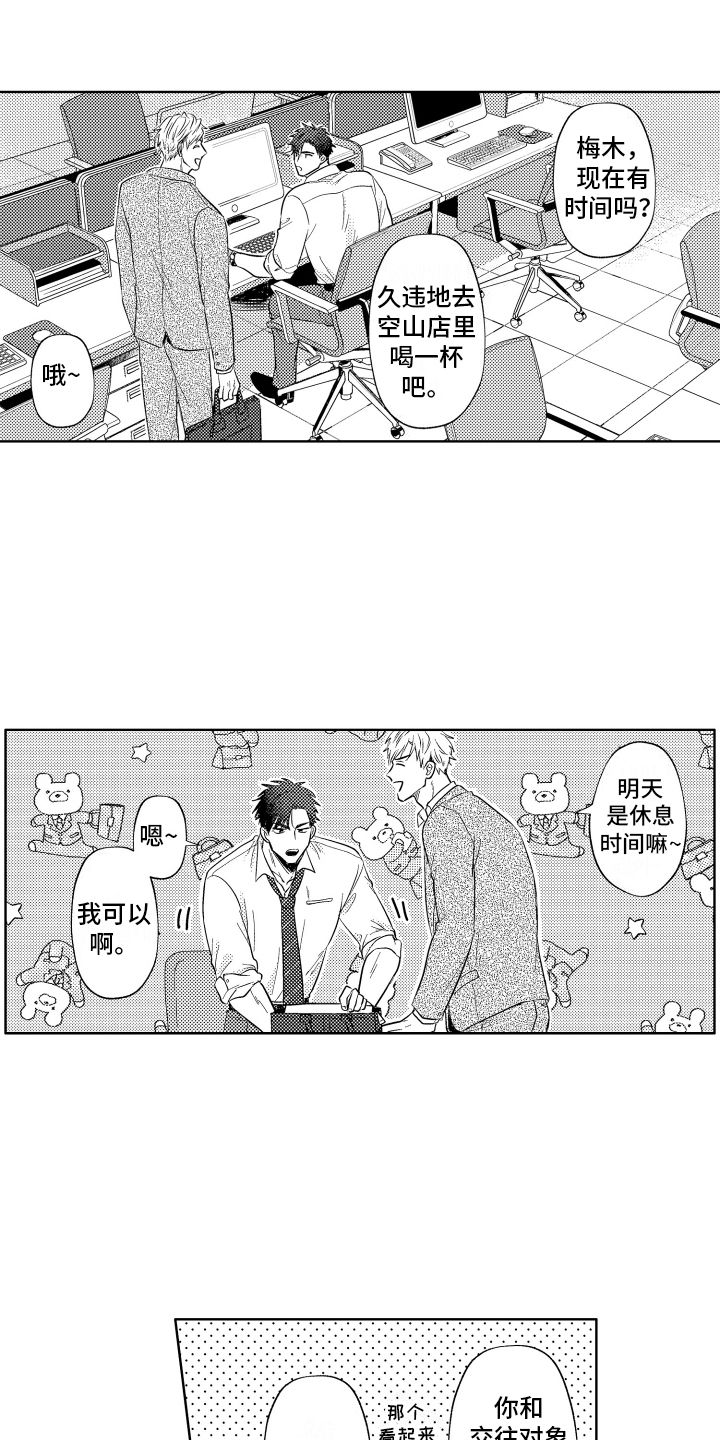 工薪一族的生活漫画,第1话4图