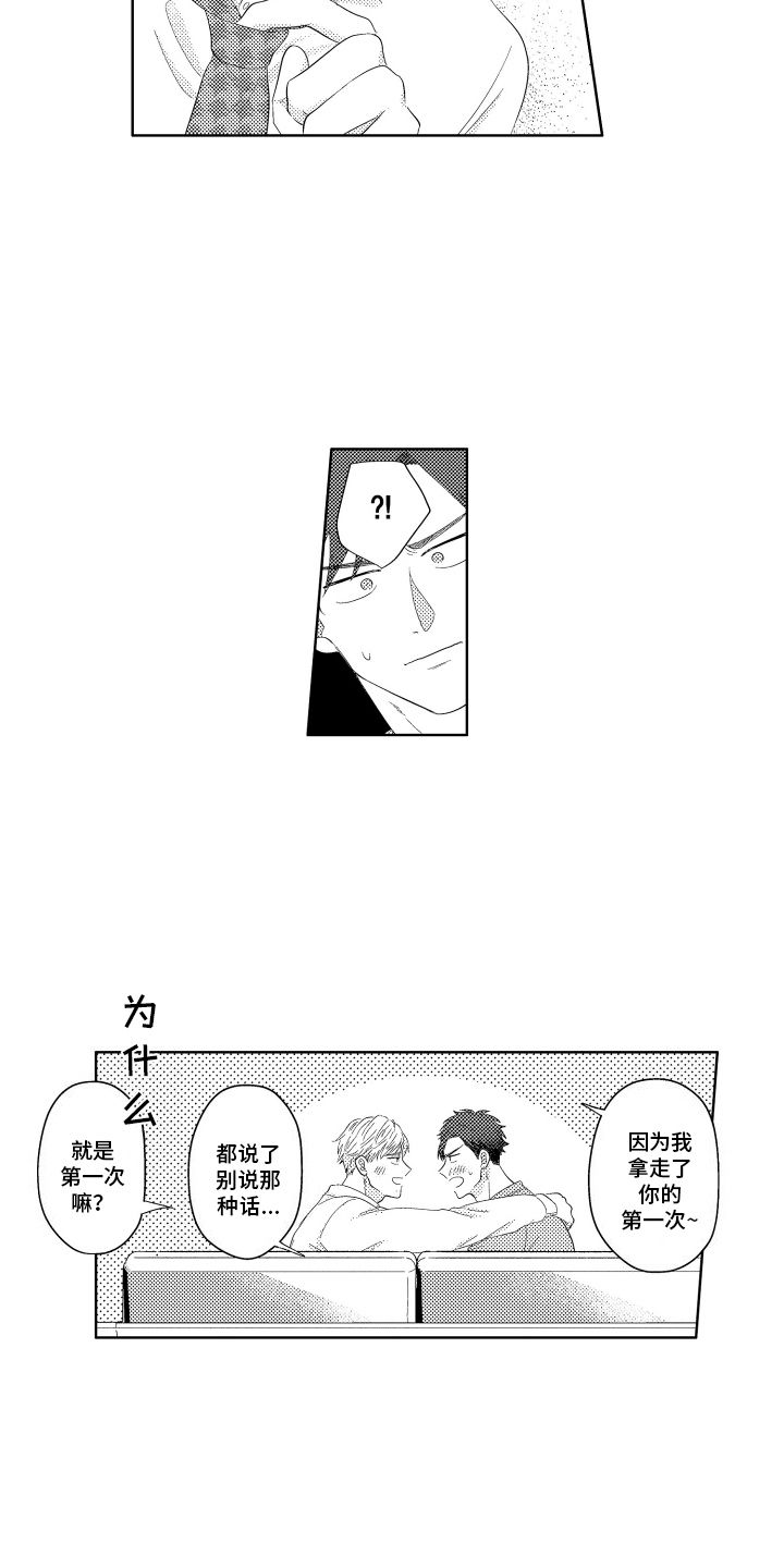 工薪族如何省钱漫画,第5话4图