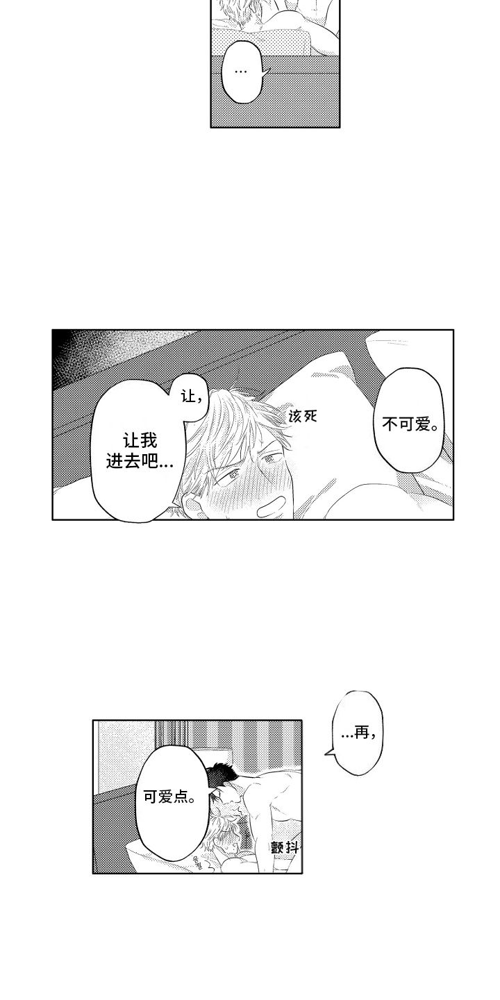 工薪族如何省钱漫画,第13话2图