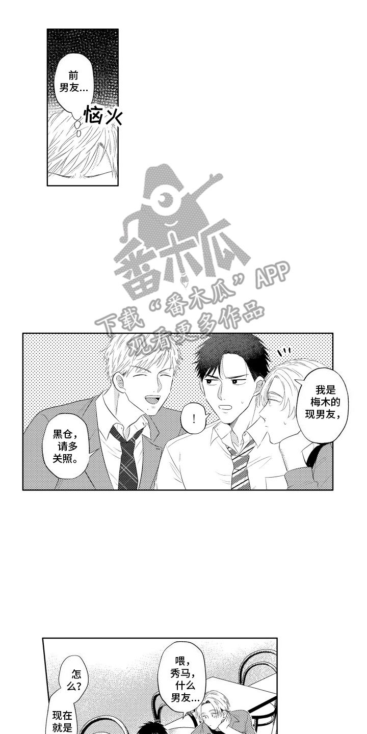 工薪族的意思漫画,第8话1图