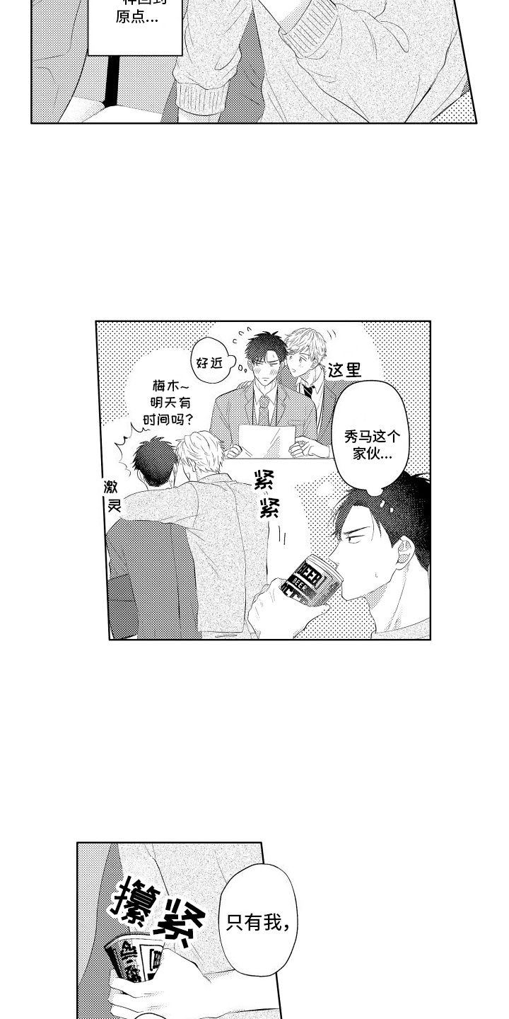 工薪族日常生活漫画,第15话5图