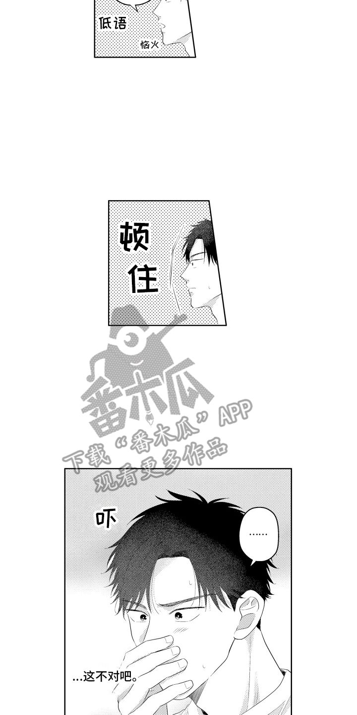 月薪族的真实生活漫画,第11话3图