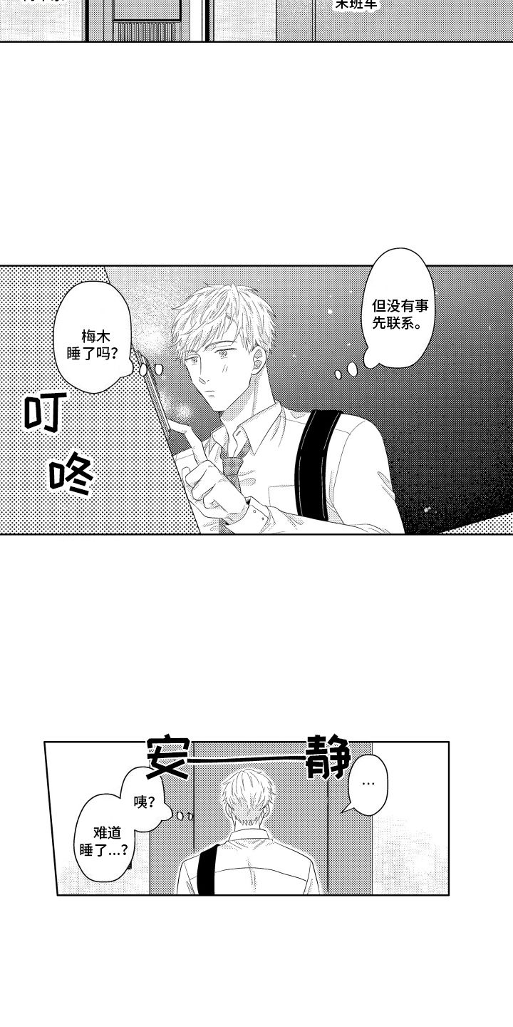 工薪阶层上班族漫画,第4话5图